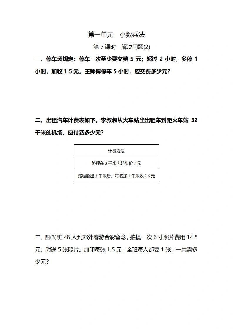五年级上册数学一课一练-第一单元小数乘法第7课时　解决问题(2)（含详细解析）人教版